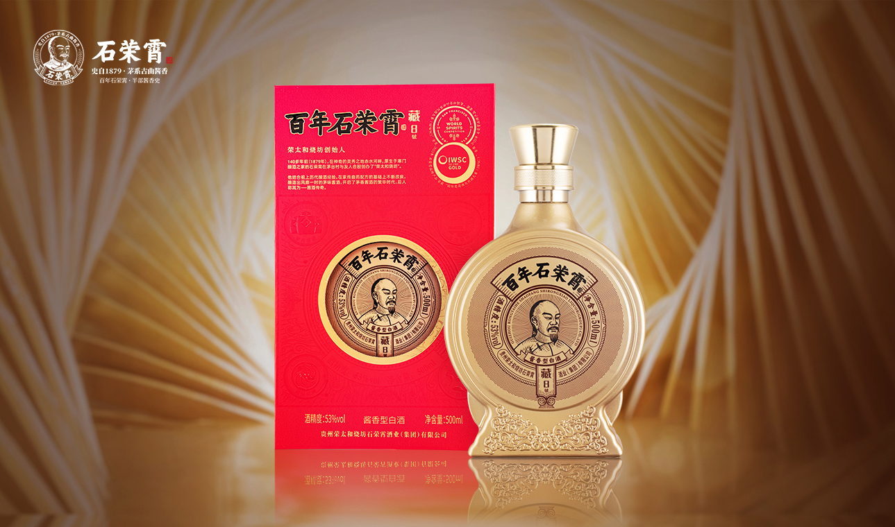 百年石荣霄酒·藏8號