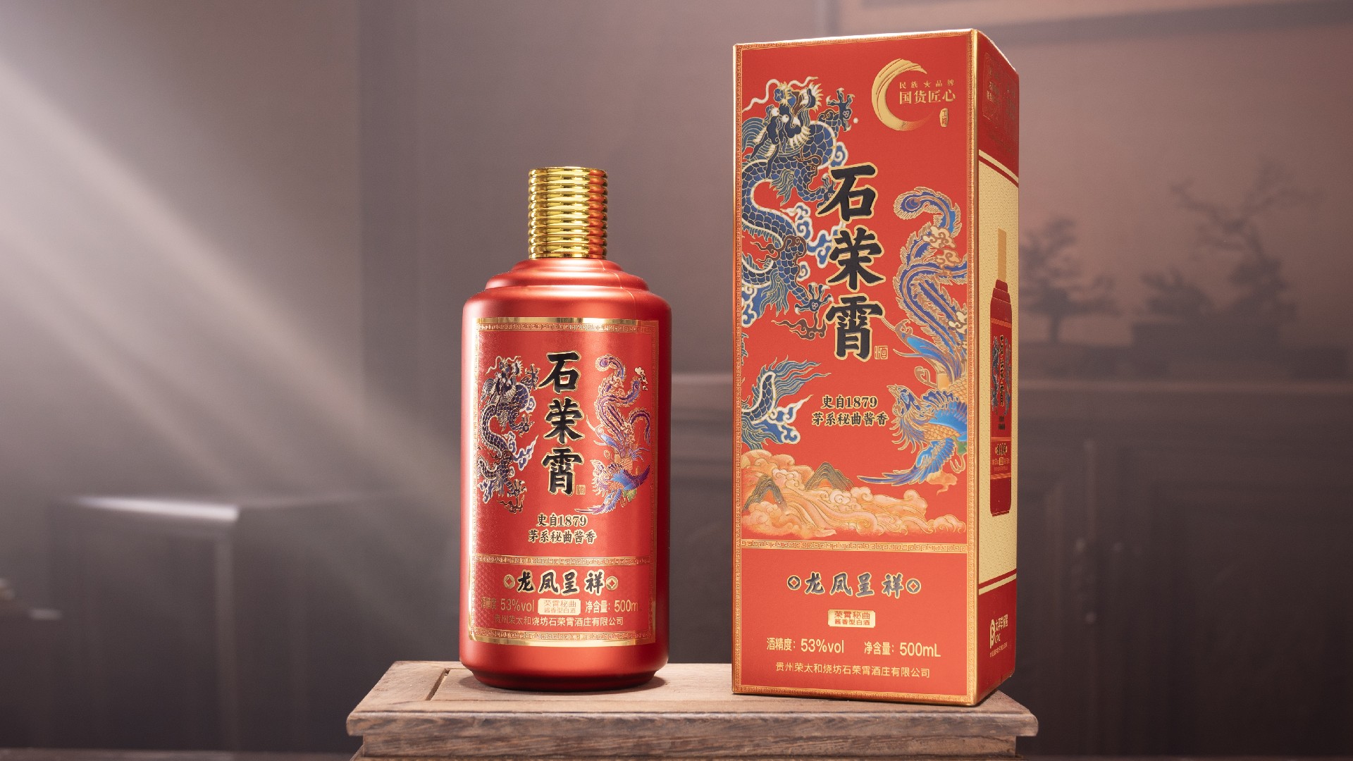 石荣霄酒·龙凤呈祥